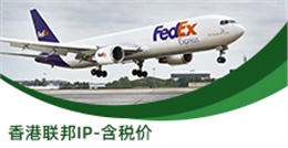 香港聯(lián)邦I(lǐng)P-含稅價