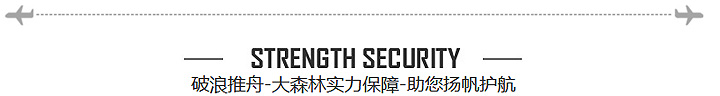大森林