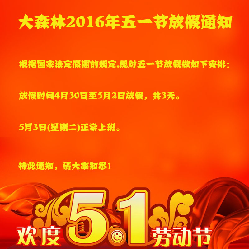 51勞動節(jié).jpg