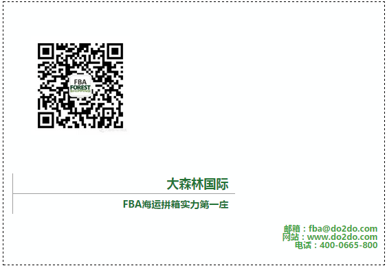 為應(yīng)對亞馬遜FBA爆倉，大森林國際物流免預(yù)約入倉隆重上線