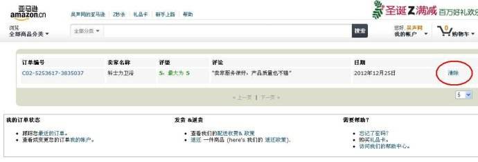 亞馬遜負(fù)面反饋