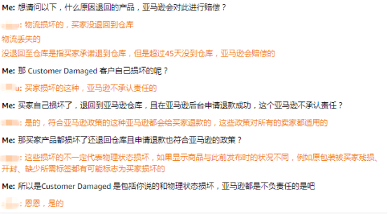賣家與亞馬遜客服對(duì)話截圖