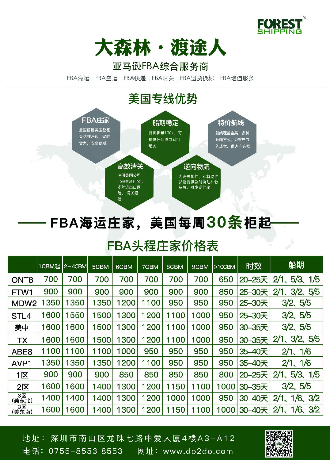FBA報(bào)價(jià)