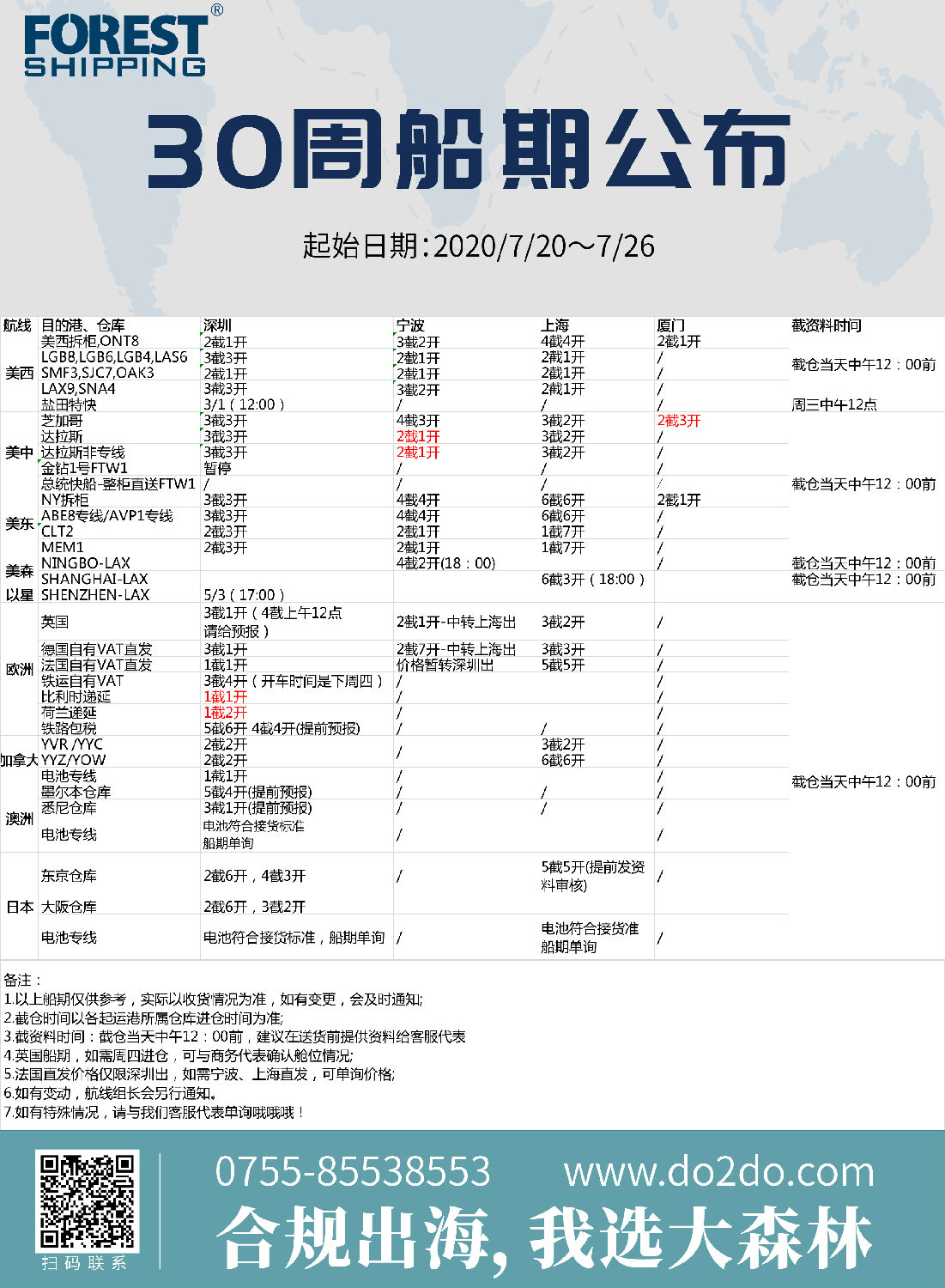 FBA貨代，美森快船，以星快船，海運(yùn)物流，船期