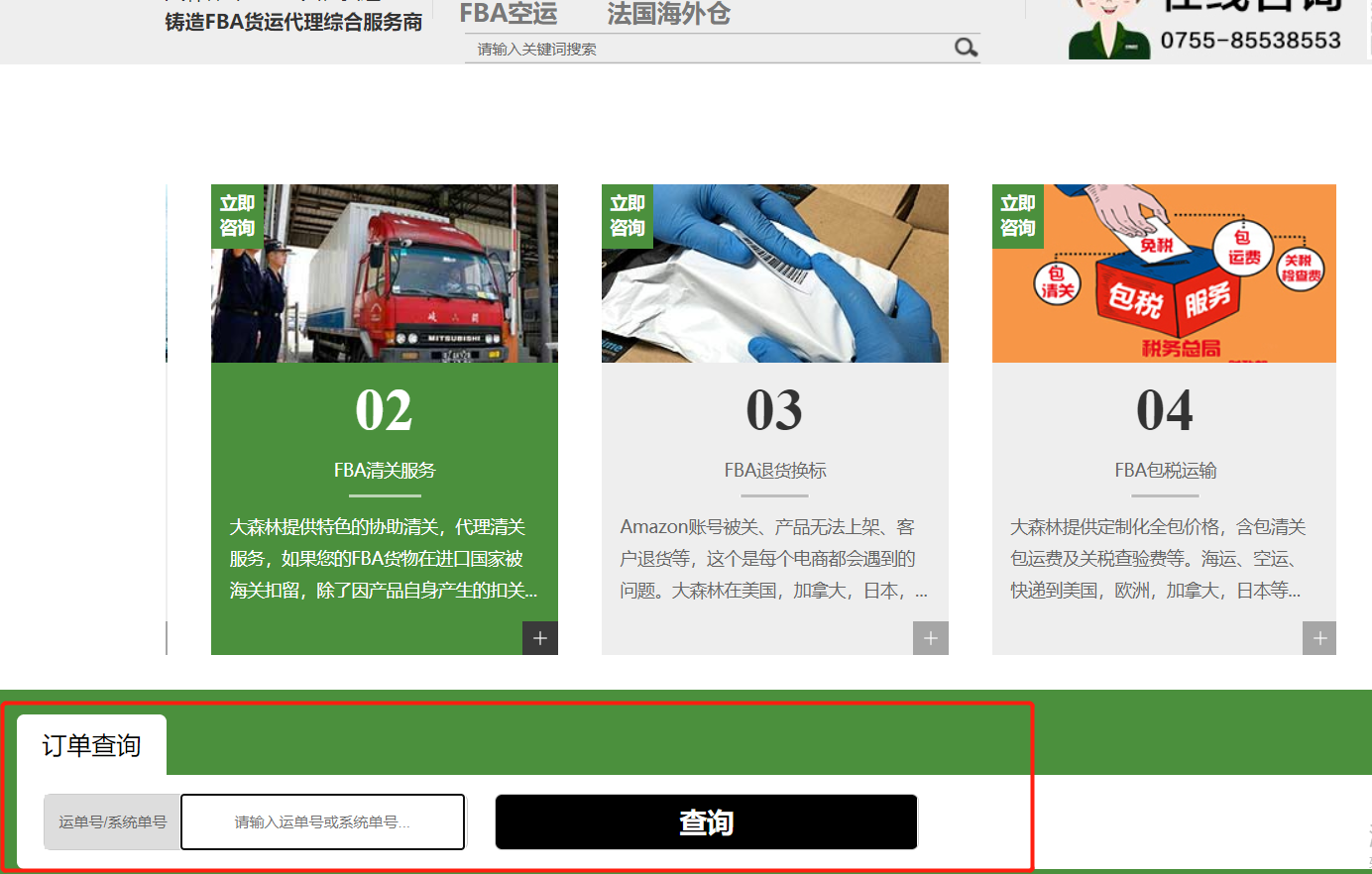 美森快船怎么查詢貨物運(yùn)單號(hào)跟蹤物流信息？