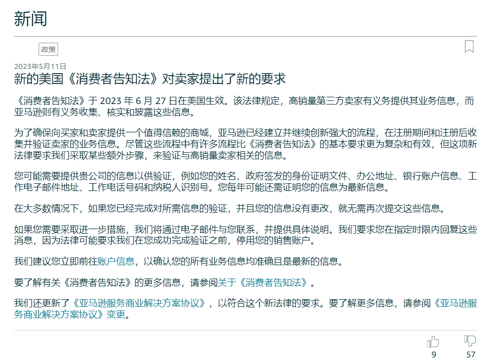亞馬遜進(jìn)行大規(guī)模信息審核，美國(guó)站賣家需要注意