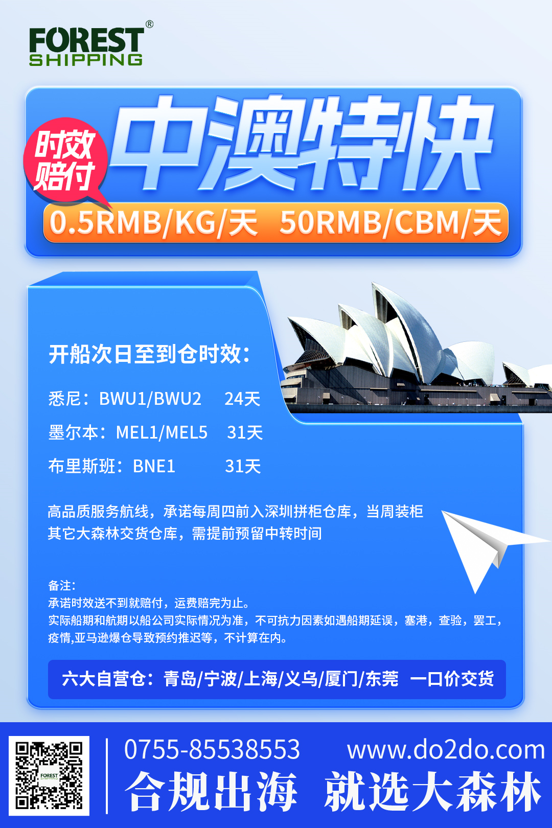 大森林活動