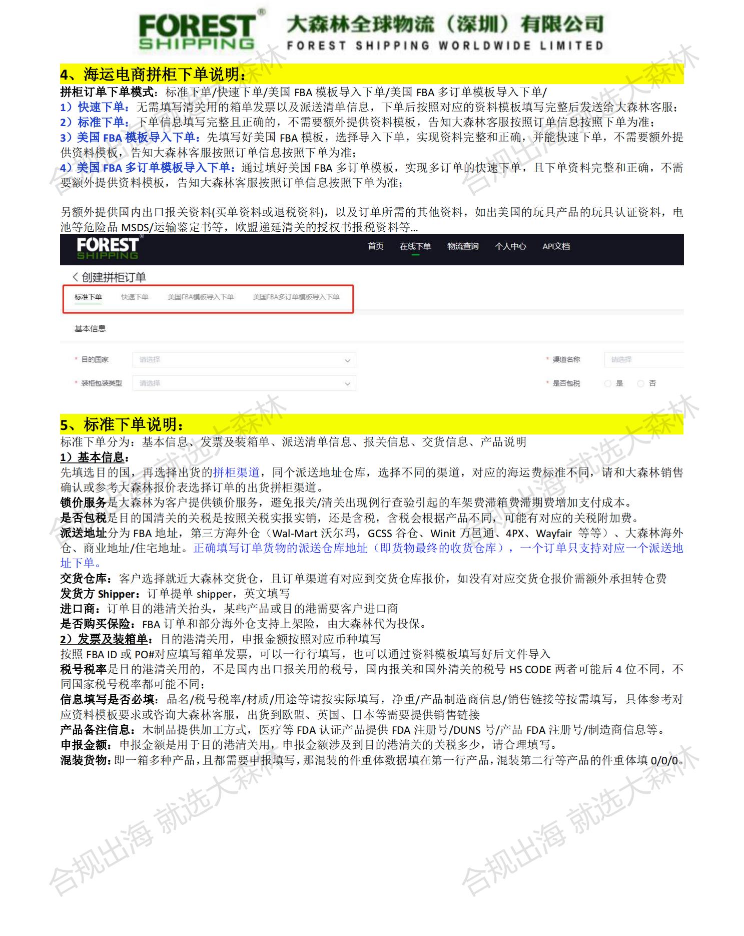 大森林客戶端下單說明(1)_01.jpg