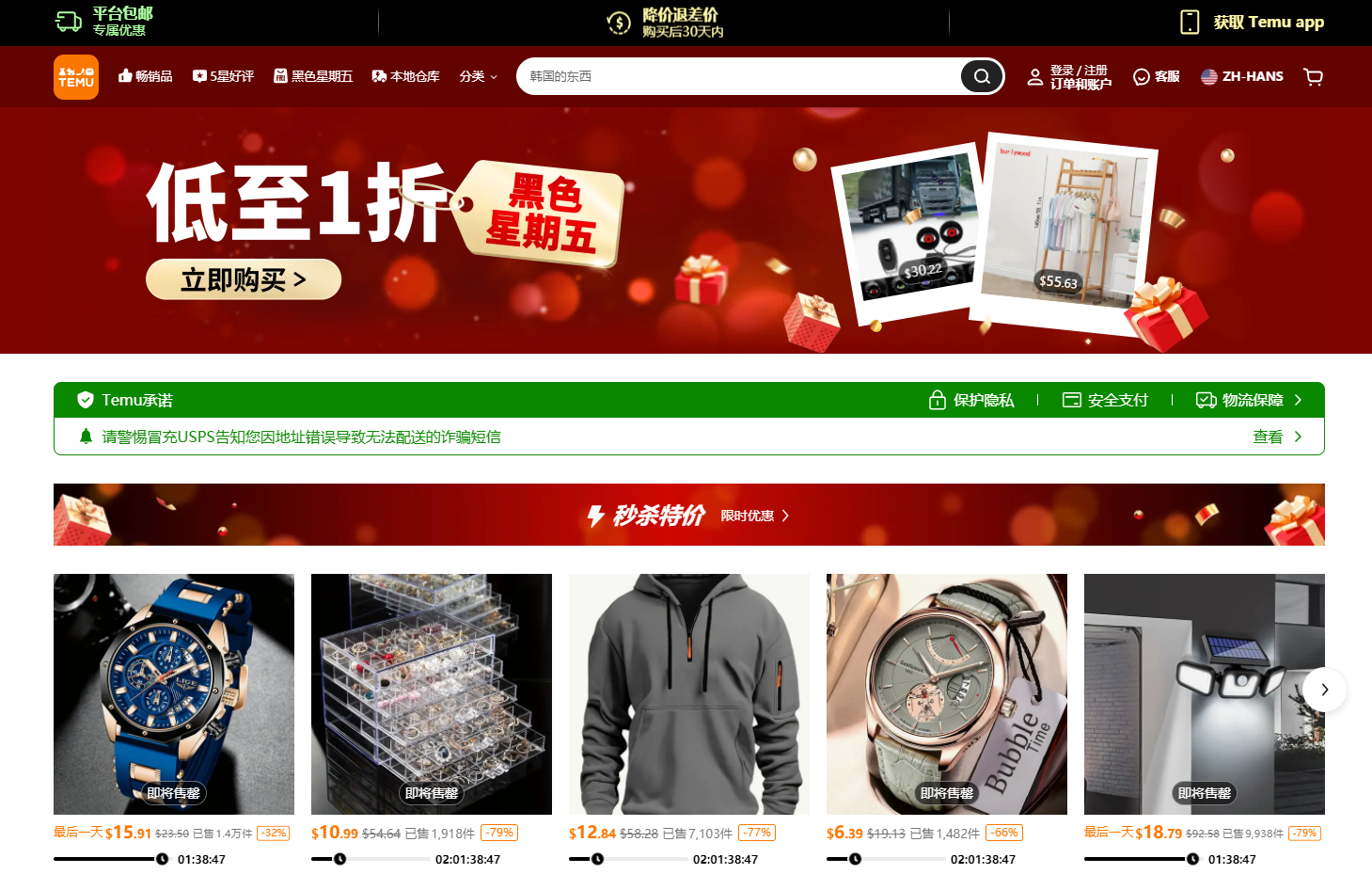 temu電商平臺(tái)首頁