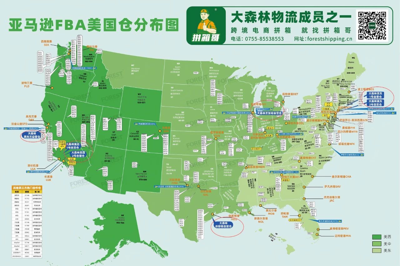 亞馬遜FBA美國倉分布