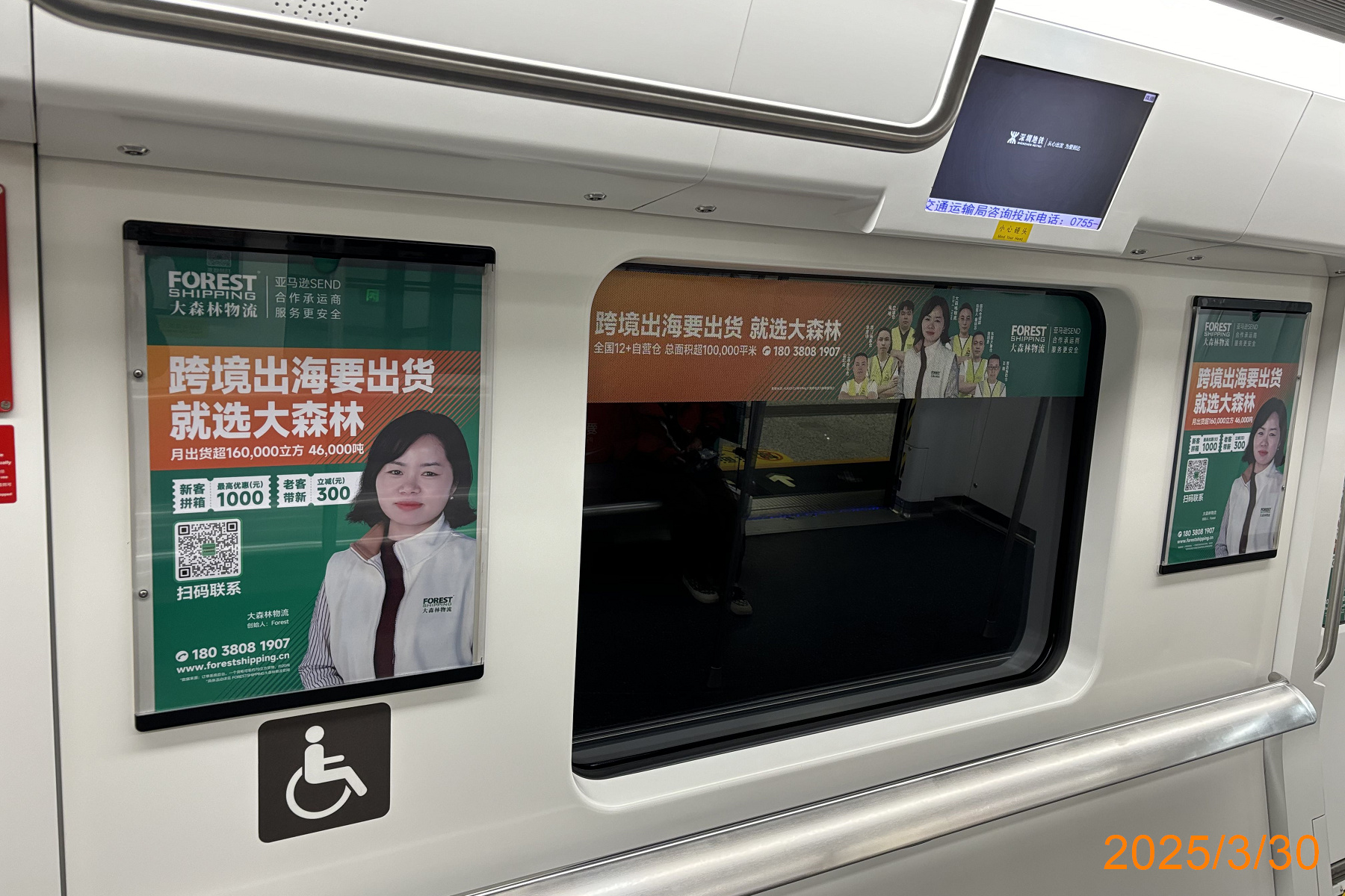 大森林地鐵廣告