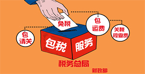 FBA包稅運(yùn)輸