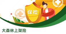 大森林上架險