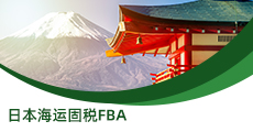 日本包逆算固稅