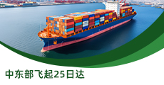 中東部飛起25日達(dá)